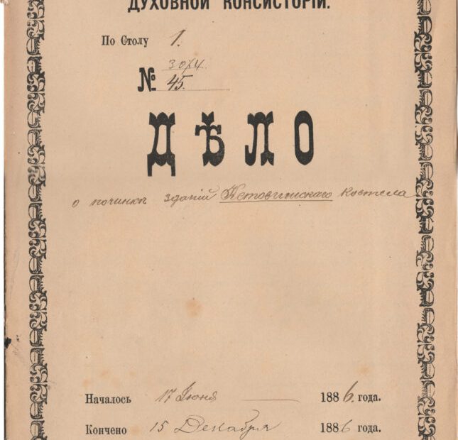 Kai kurie Kietaviškių bažnyčios faktai. XIX a.